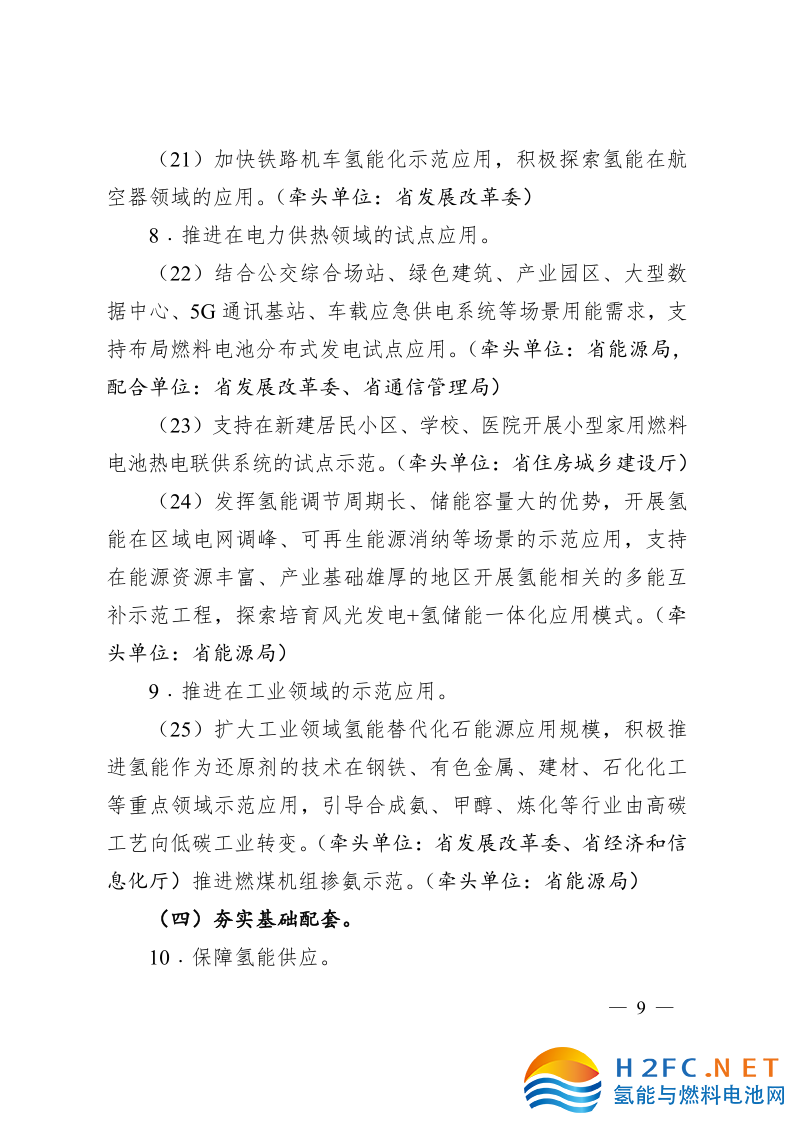 關于印發安徽省氫能產業高質量發展三年行動計劃的通知_8.png