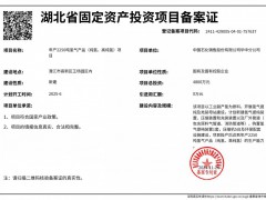 總投資4800萬(wàn)！年產(chǎn)2250噸氫氣產(chǎn)品項(xiàng)目備案