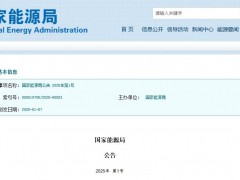 國(guó)家能源局公布6項(xiàng)氫能重大首臺(tái)套