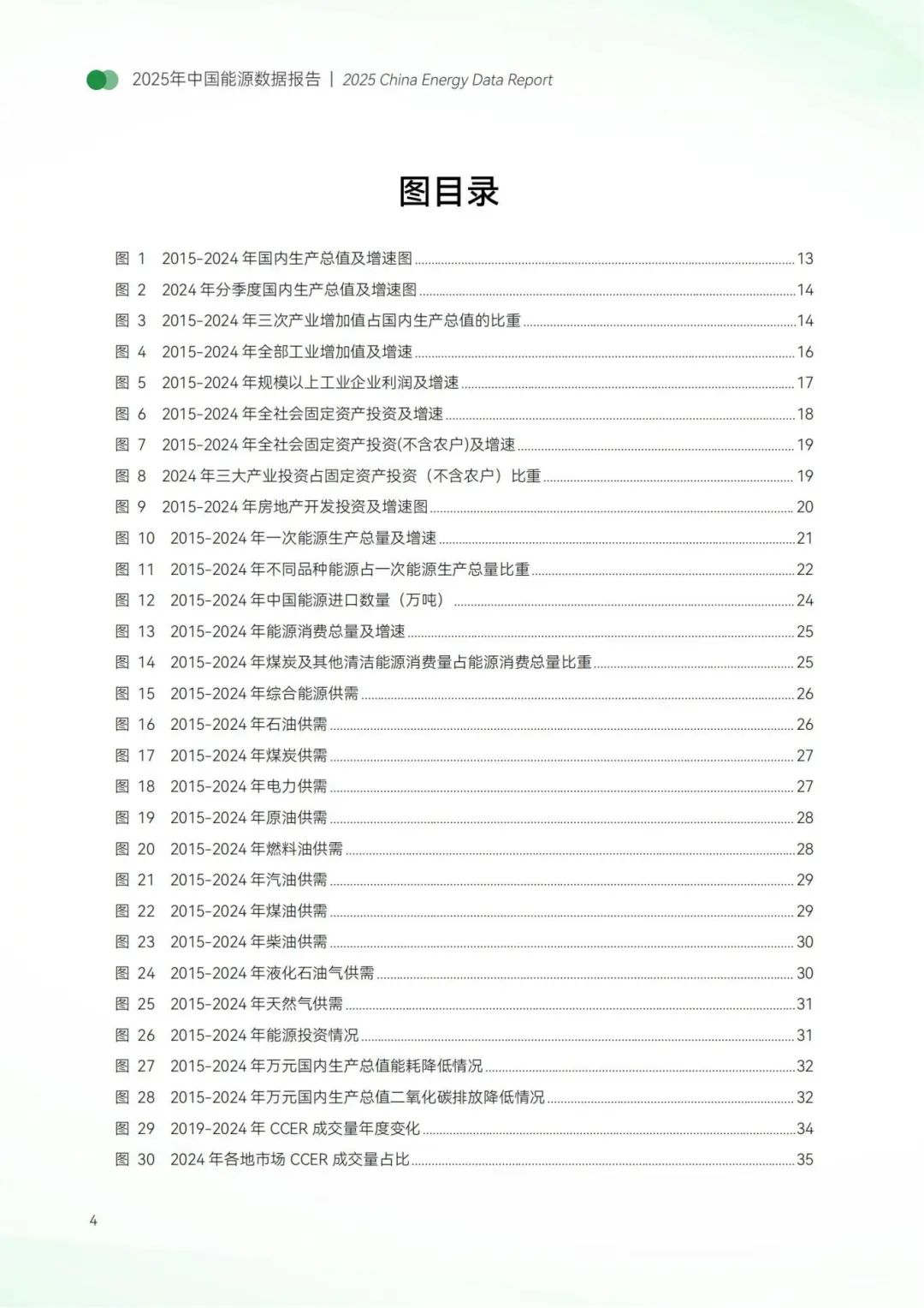 中國能源數據報告(2025)_06.jpg